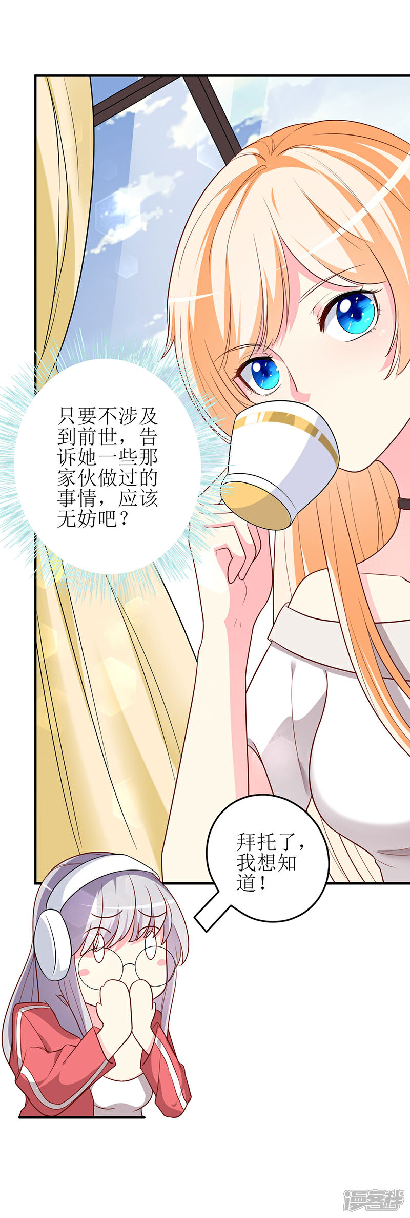 《喂！别动我的奶酪》第68话 他就是个人渣！ 第6页