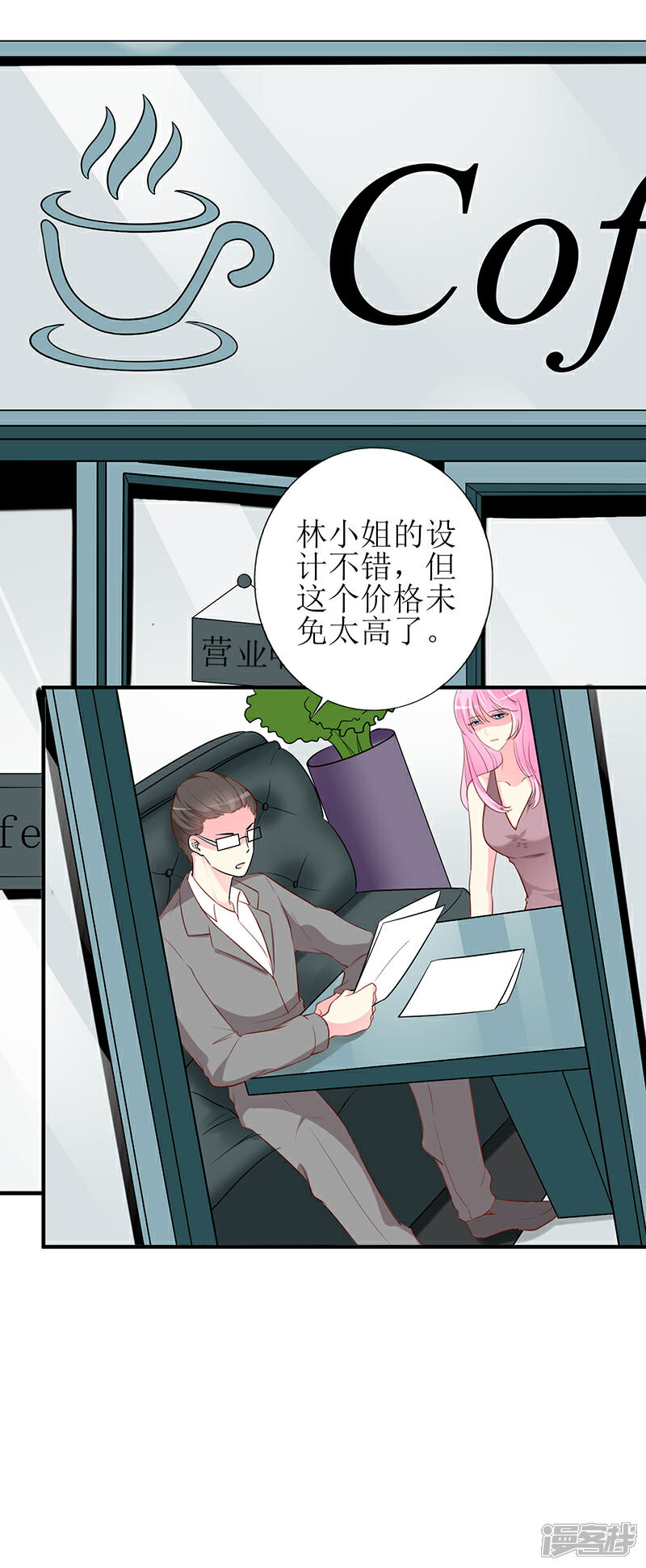 《喂！别动我的奶酪》第68话 他就是个人渣！ 第8页