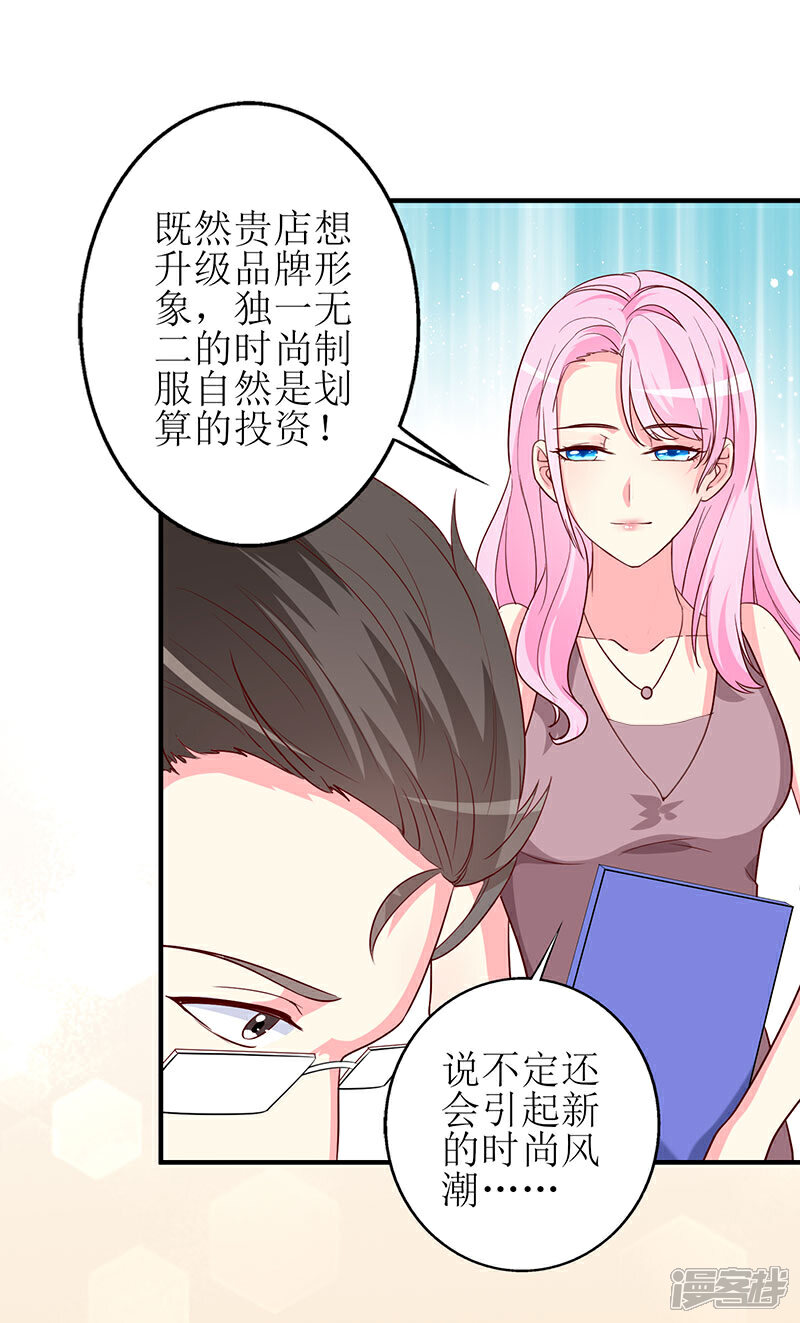 《喂！别动我的奶酪》第68话 他就是个人渣！ 第9页