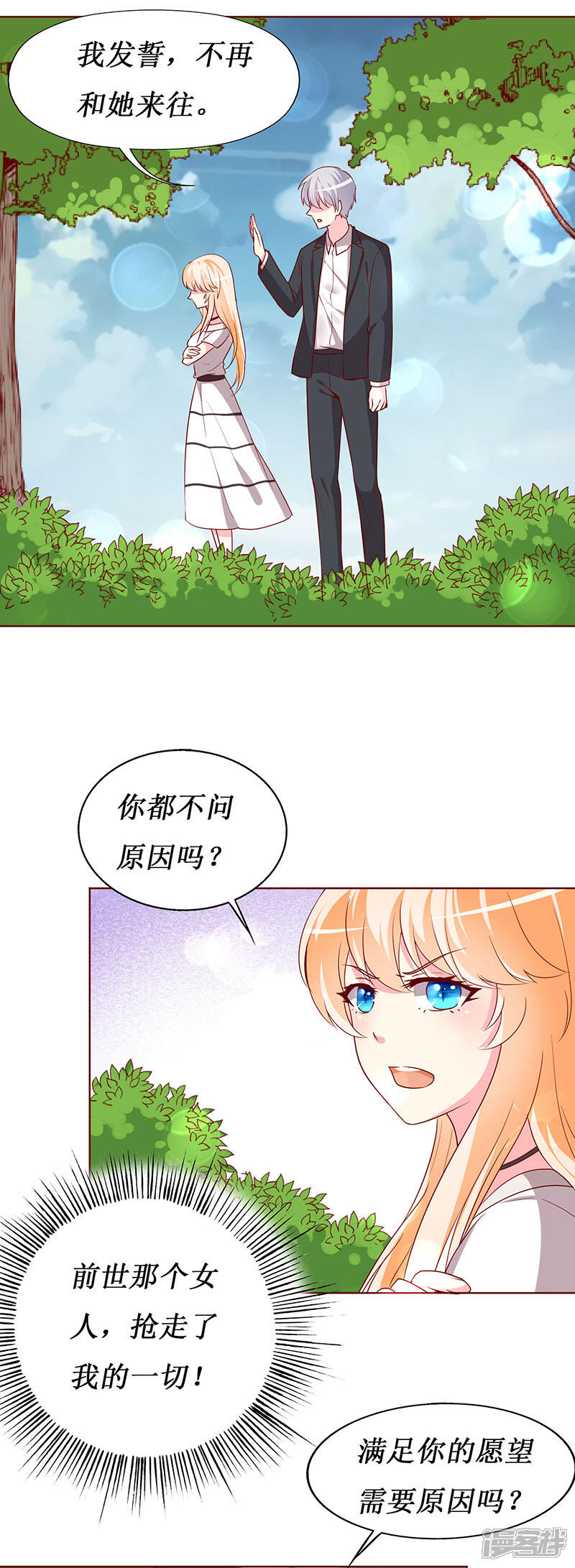 《喂！别动我的奶酪》第70话 我······被强吻了！ 第17页