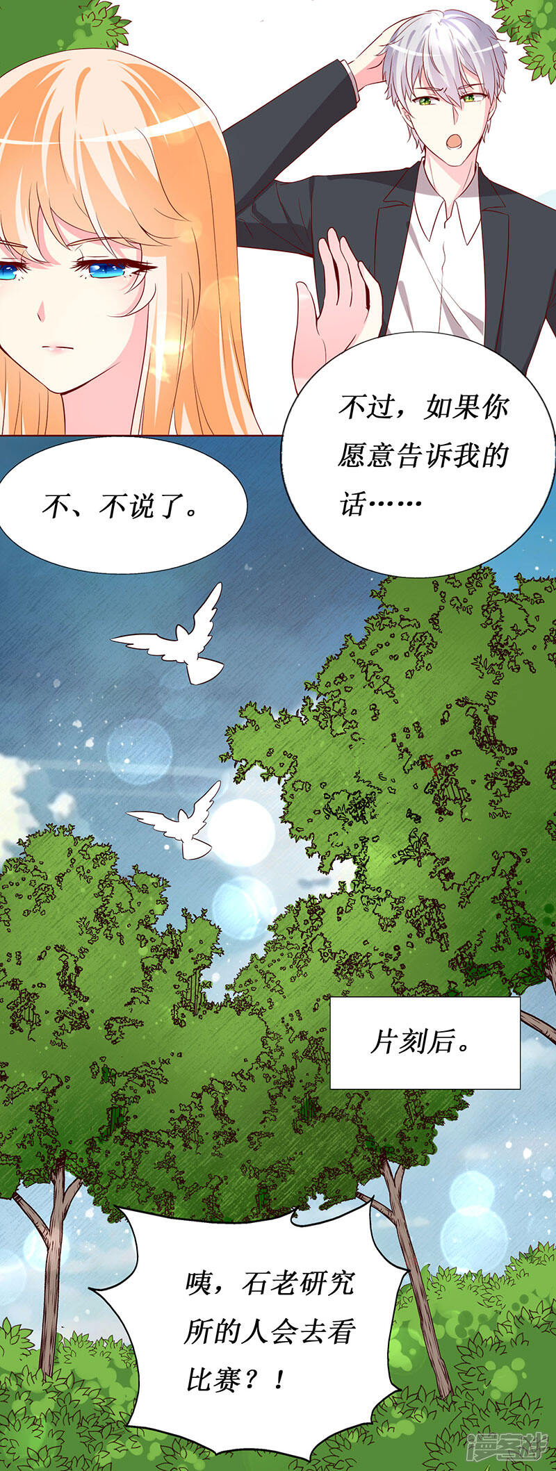 《喂！别动我的奶酪》第70话 我······被强吻了！ 第19页