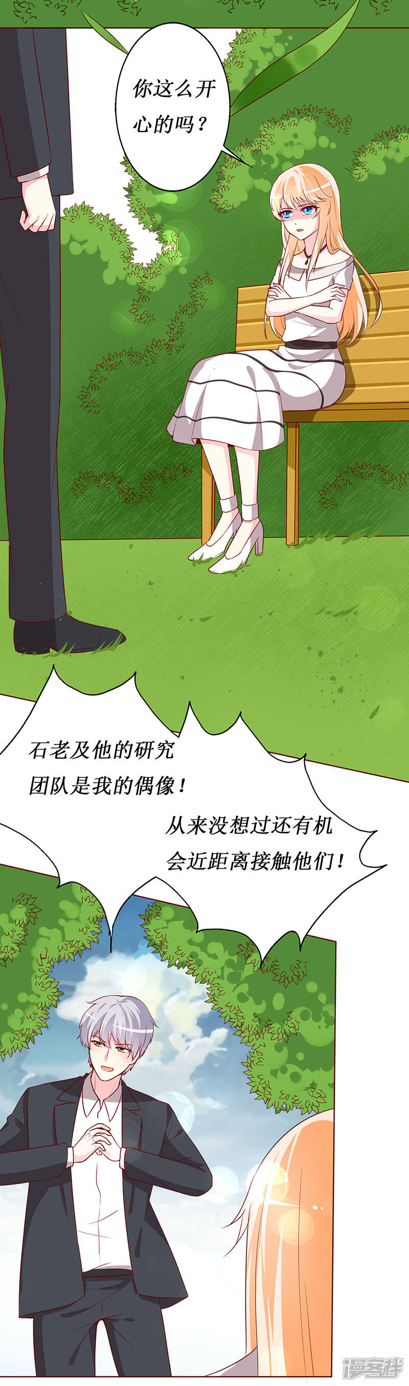 《喂！别动我的奶酪》第70话 我······被强吻了！ 第20页