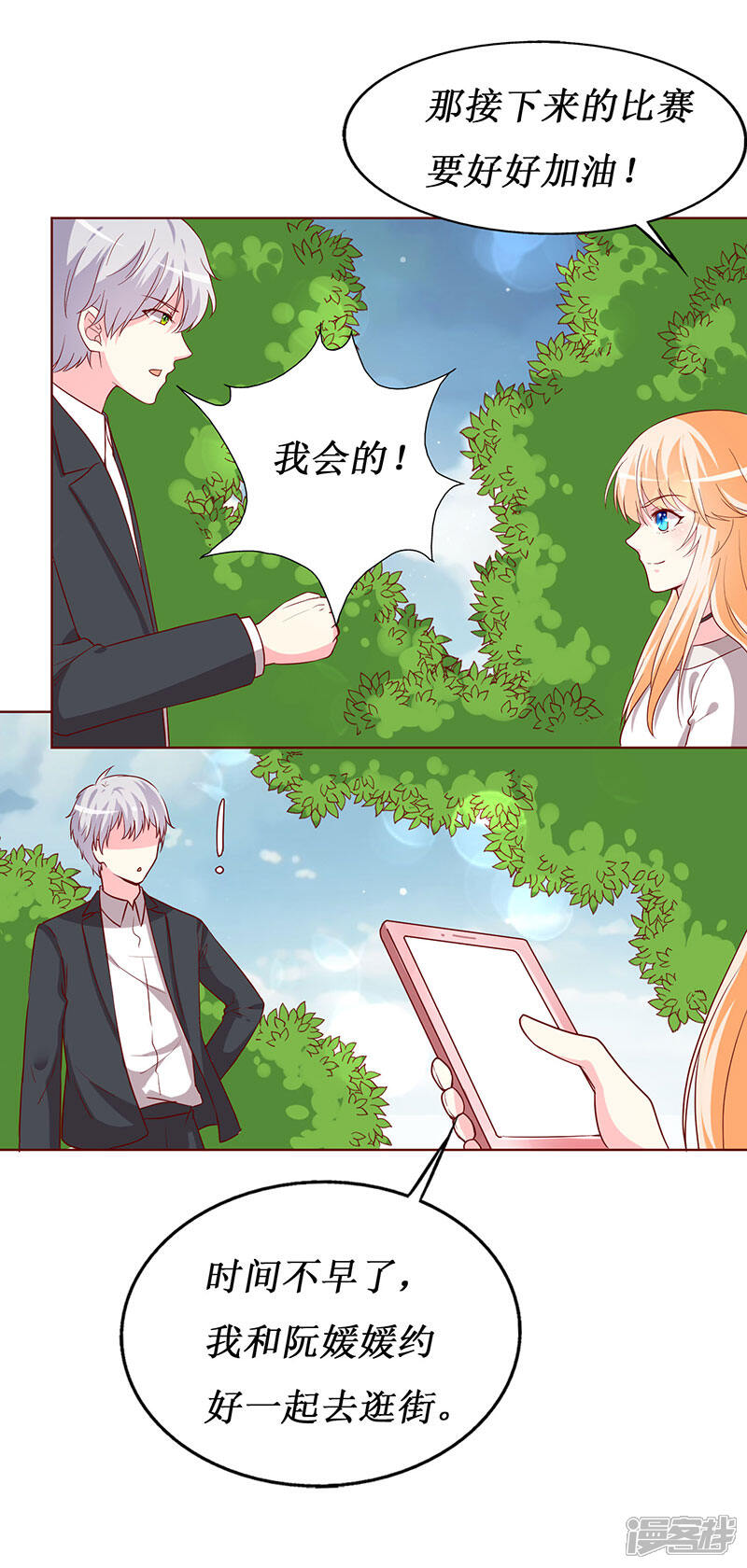 《喂！别动我的奶酪》第70话 我······被强吻了！ 第21页