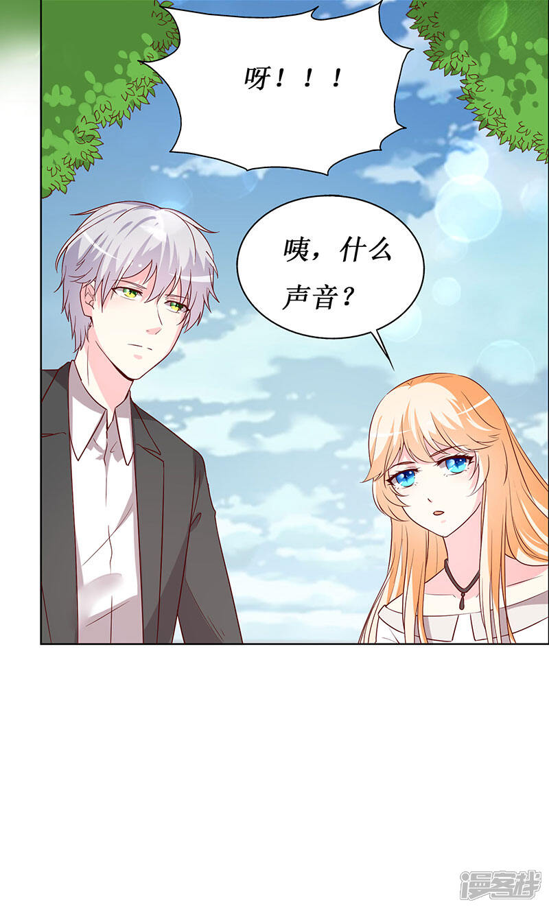 《喂！别动我的奶酪》第70话 我······被强吻了！ 第23页