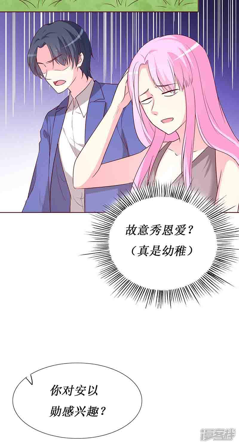 《喂！别动我的奶酪》第70话 我······被强吻了！ 第8页