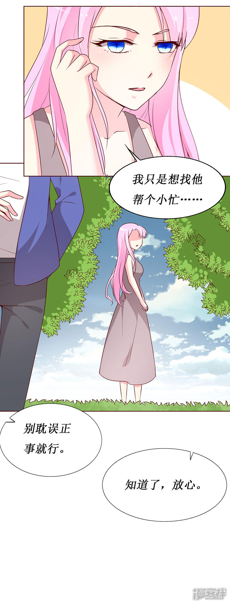 《喂！别动我的奶酪》第70话 我······被强吻了！ 第9页