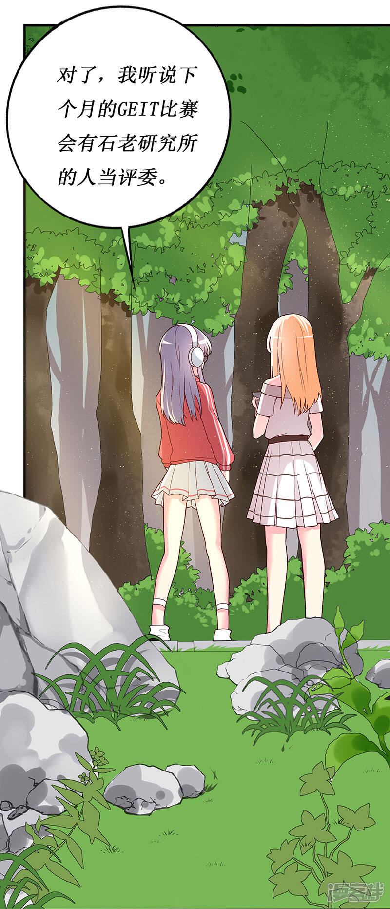 《喂！别动我的奶酪》第69话 他们俩怎么会在一起？ 第11页