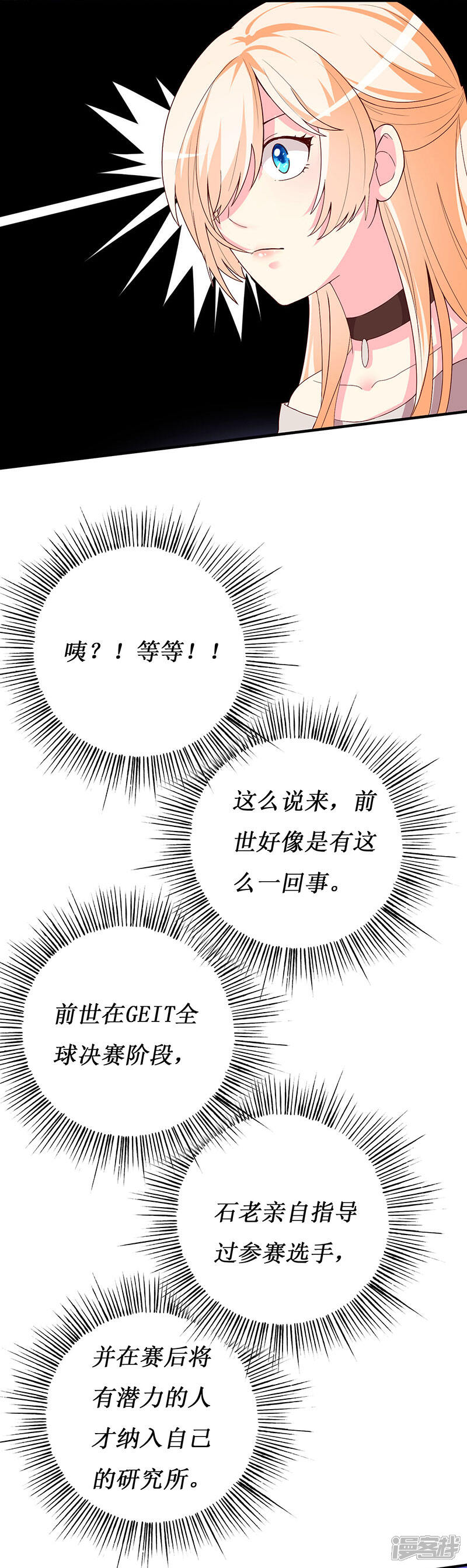 《喂！别动我的奶酪》第69话 他们俩怎么会在一起？ 第12页