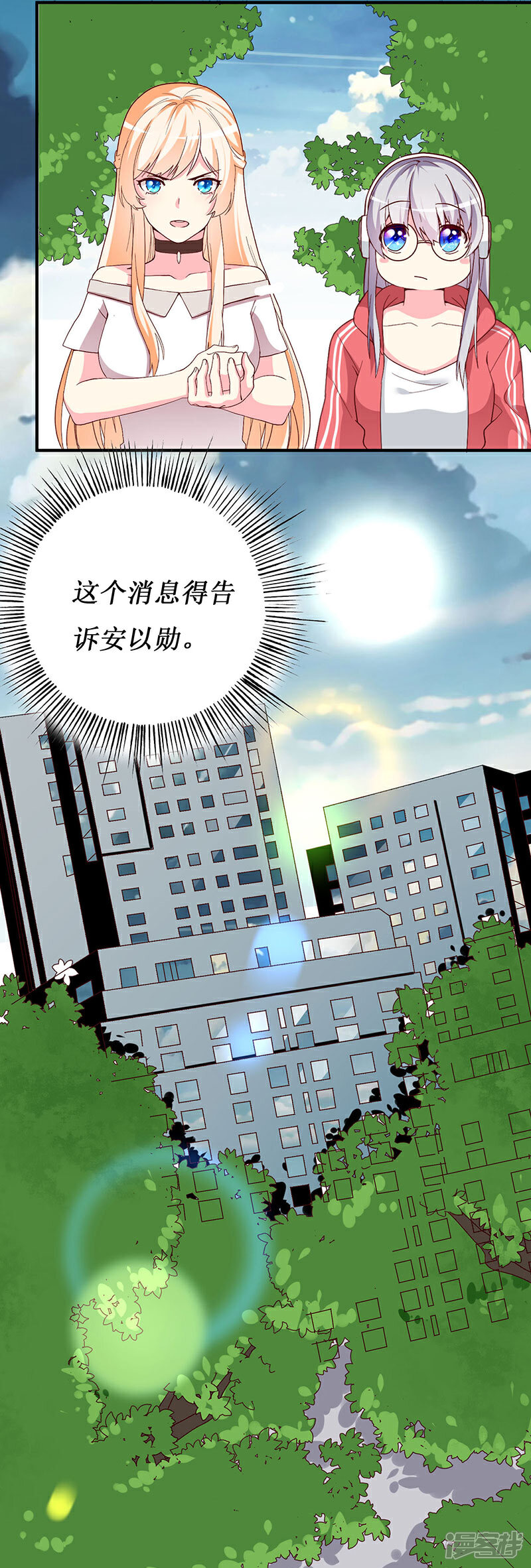 《喂！别动我的奶酪》第69话 他们俩怎么会在一起？ 第14页