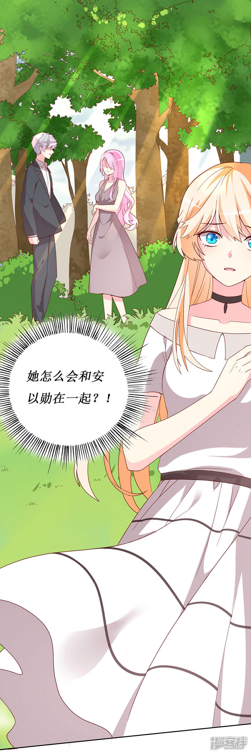 《喂！别动我的奶酪》第69话 他们俩怎么会在一起？ 第18页
