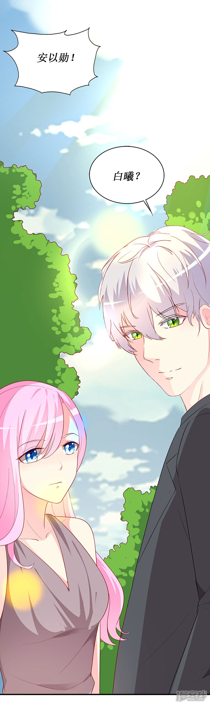 《喂！别动我的奶酪》第69话 他们俩怎么会在一起？ 第23页