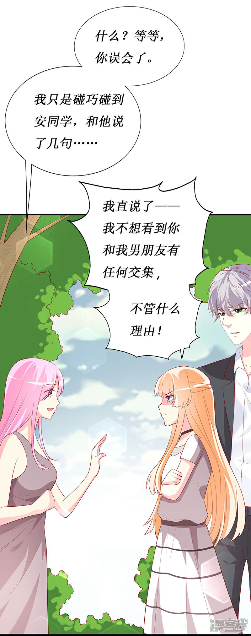 《喂！别动我的奶酪》第69话 他们俩怎么会在一起？ 第25页