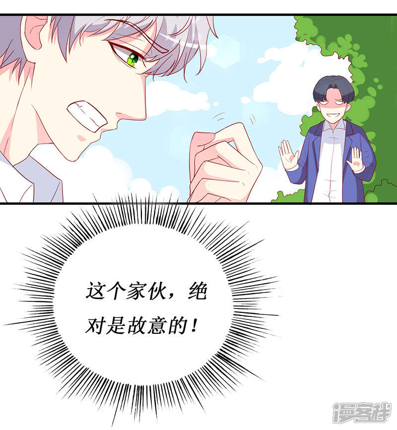 《喂！别动我的奶酪》第69话 他们俩怎么会在一起？ 第28页