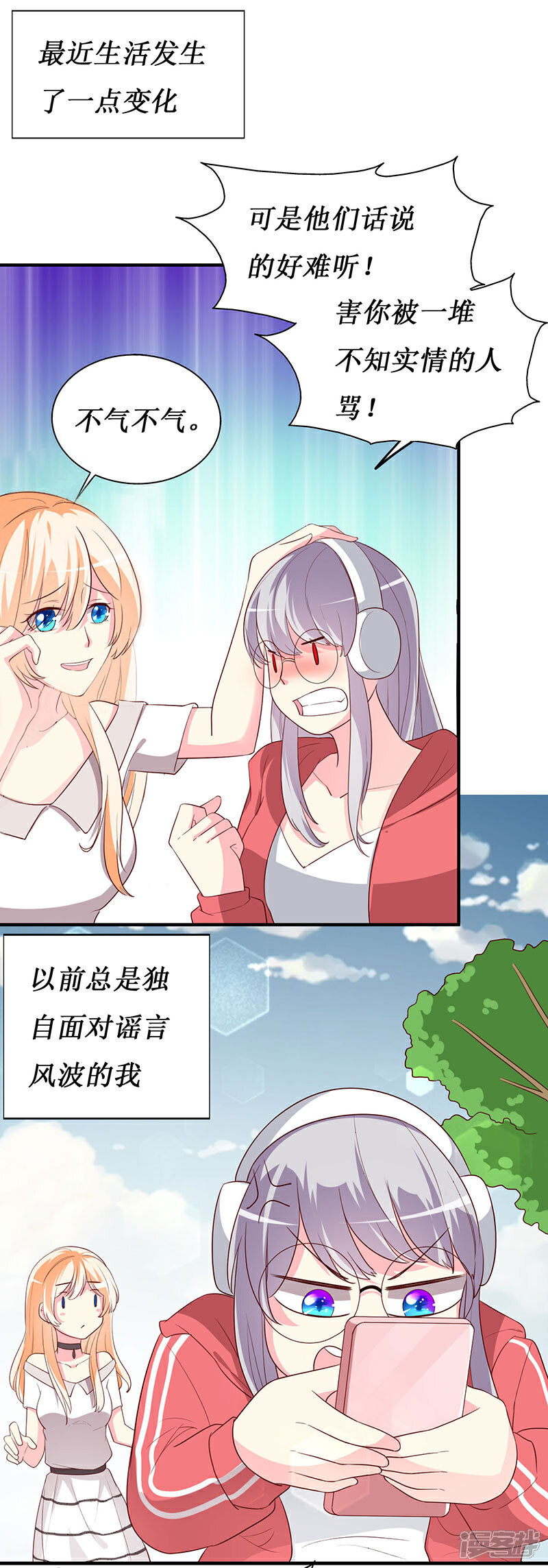 《喂！别动我的奶酪》第69话 他们俩怎么会在一起？ 第6页