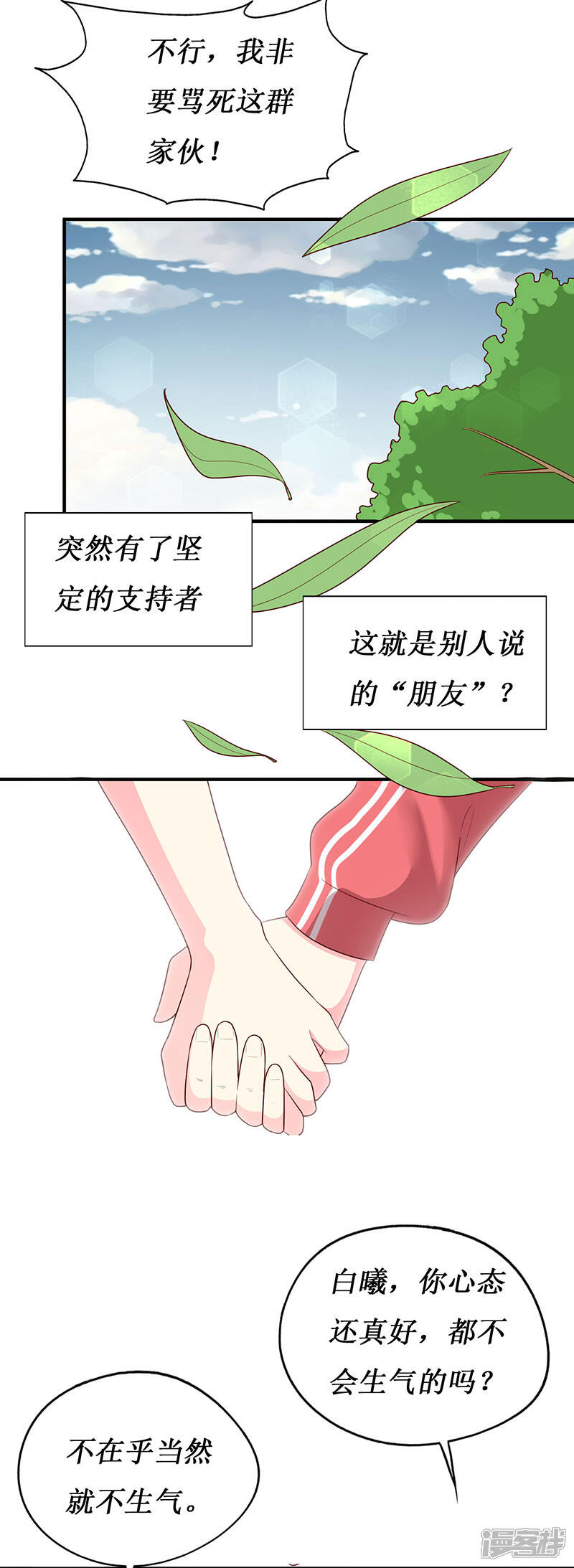 《喂！别动我的奶酪》第69话 他们俩怎么会在一起？ 第7页