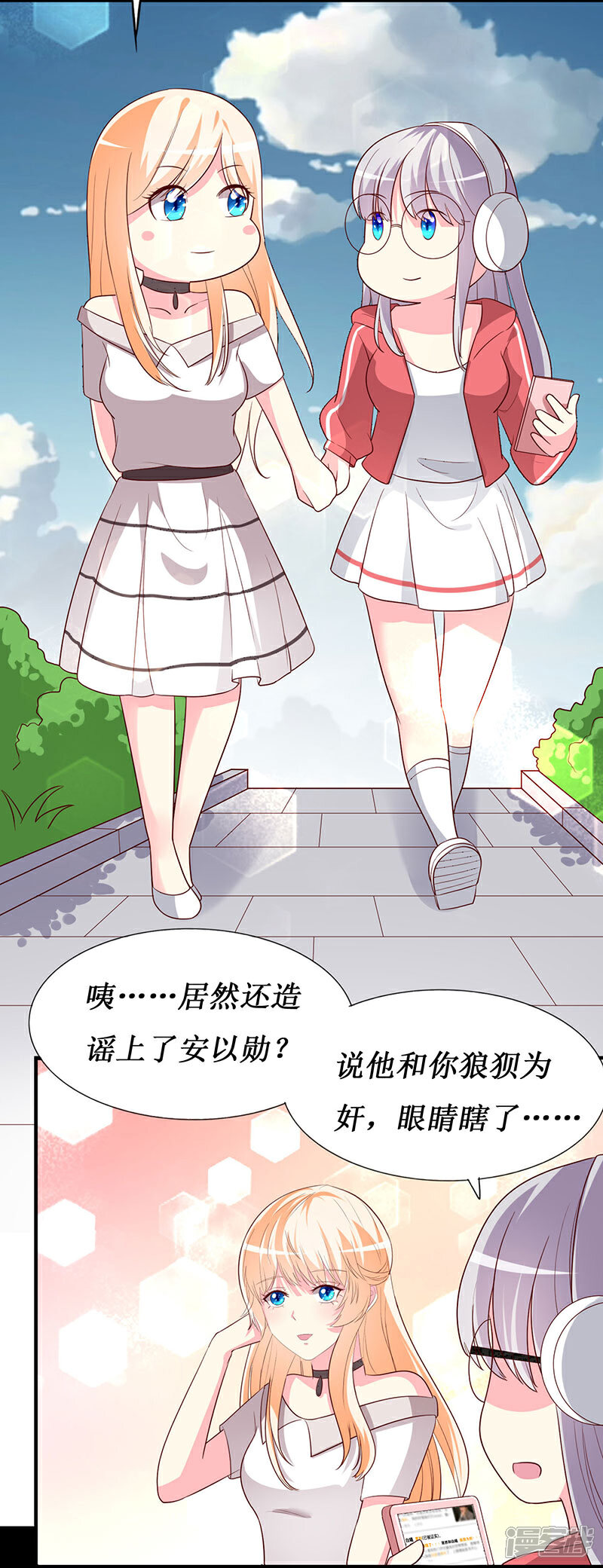 《喂！别动我的奶酪》第69话 他们俩怎么会在一起？ 第8页