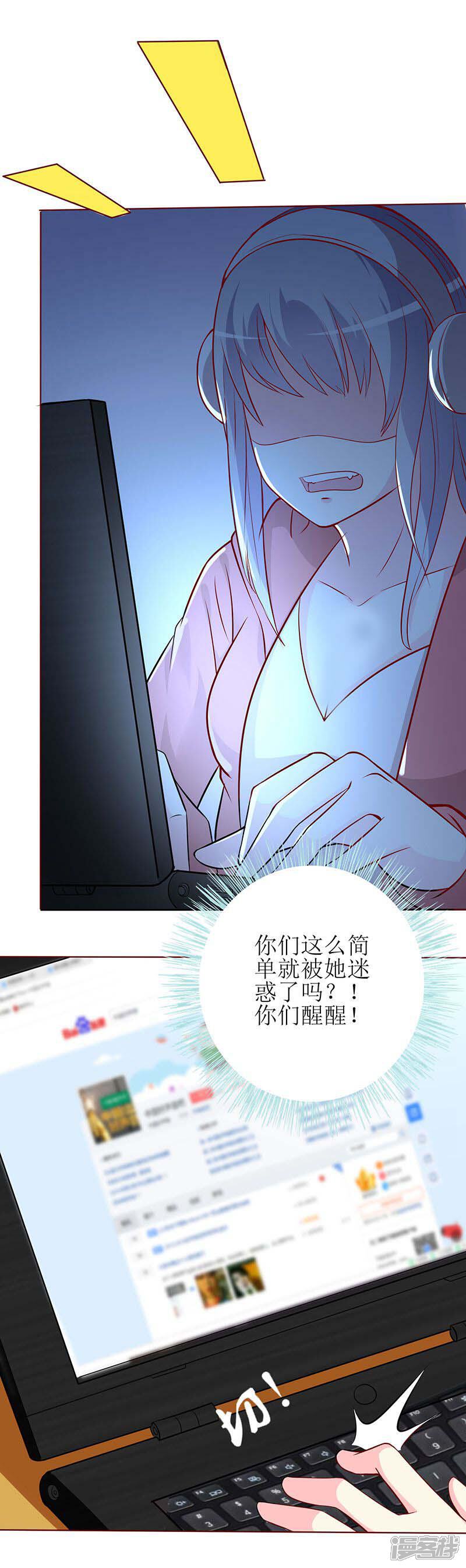 《喂！别动我的奶酪》第72话 爆料 第18页
