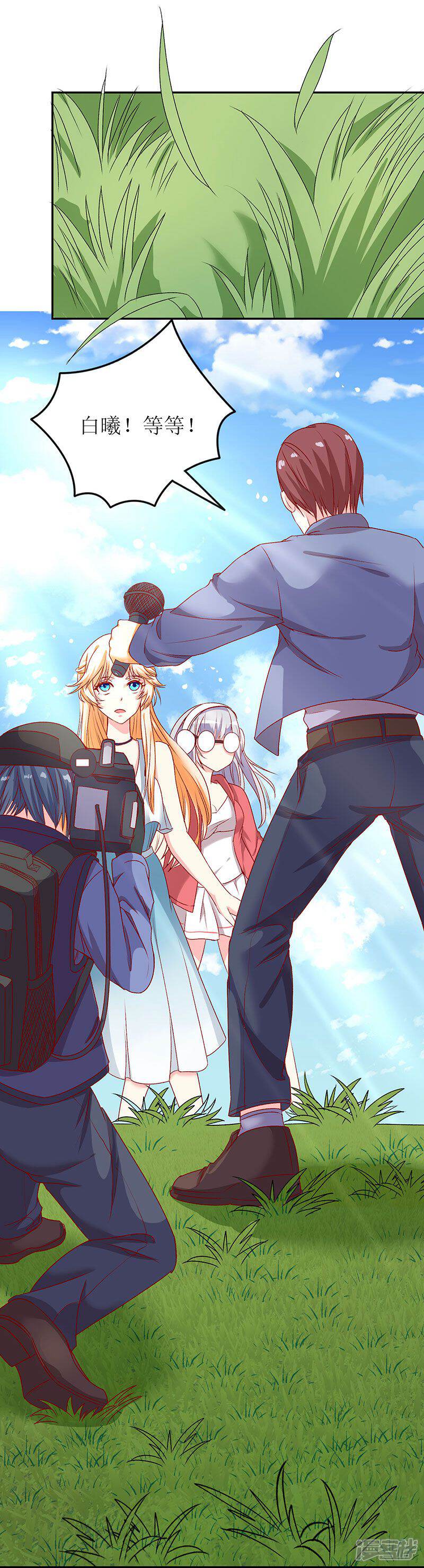 《喂！别动我的奶酪》第72话 爆料 第24页