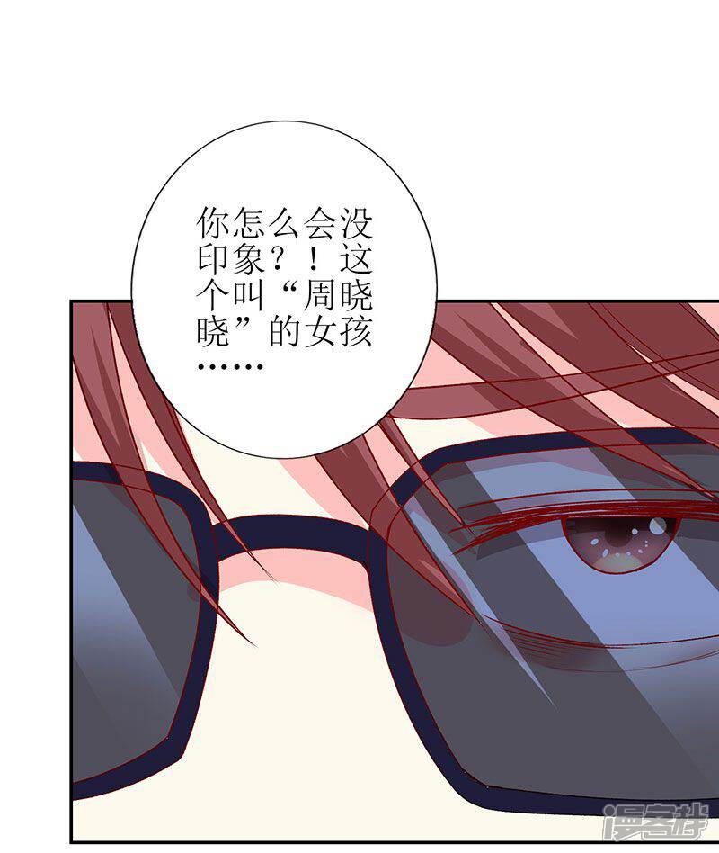 《喂！别动我的奶酪》第72话 爆料 第30页
