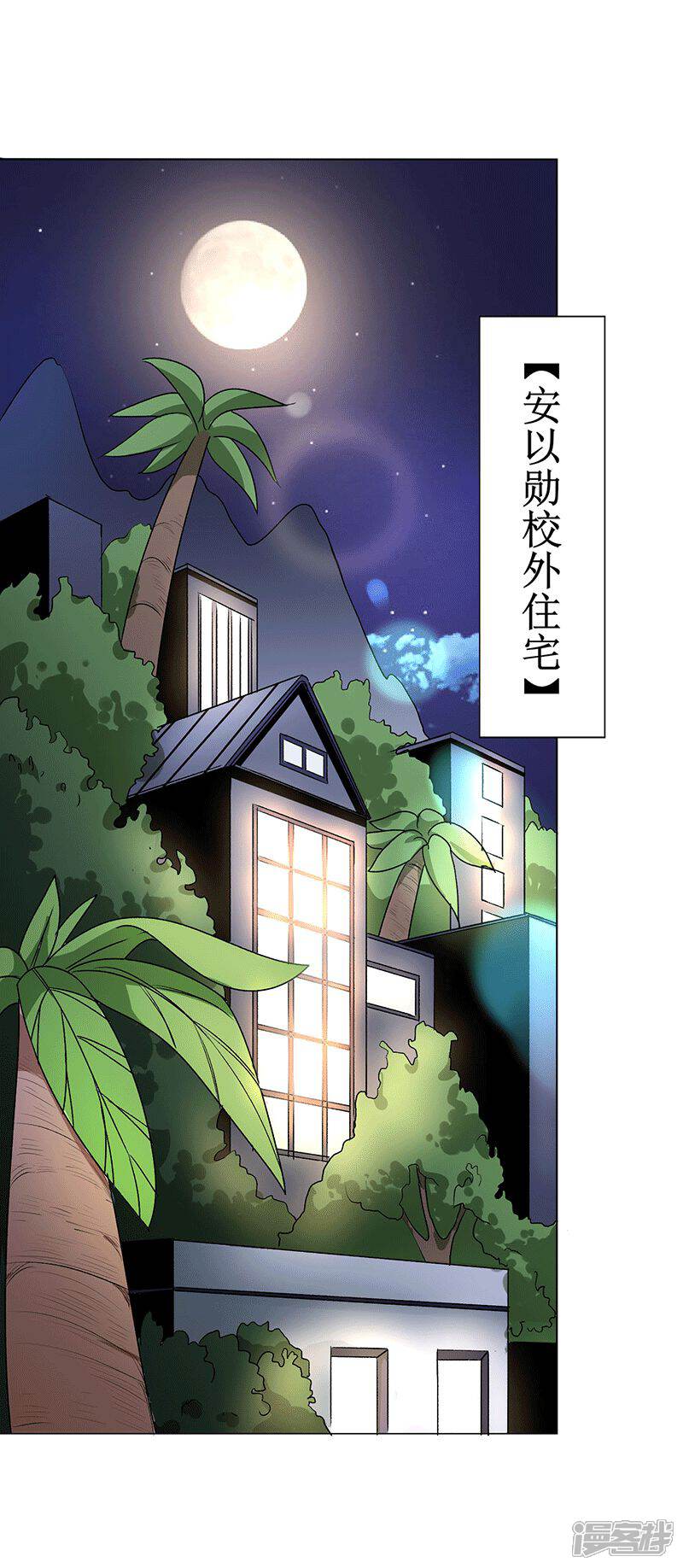 《喂！别动我的奶酪》第72话 爆料 第3页