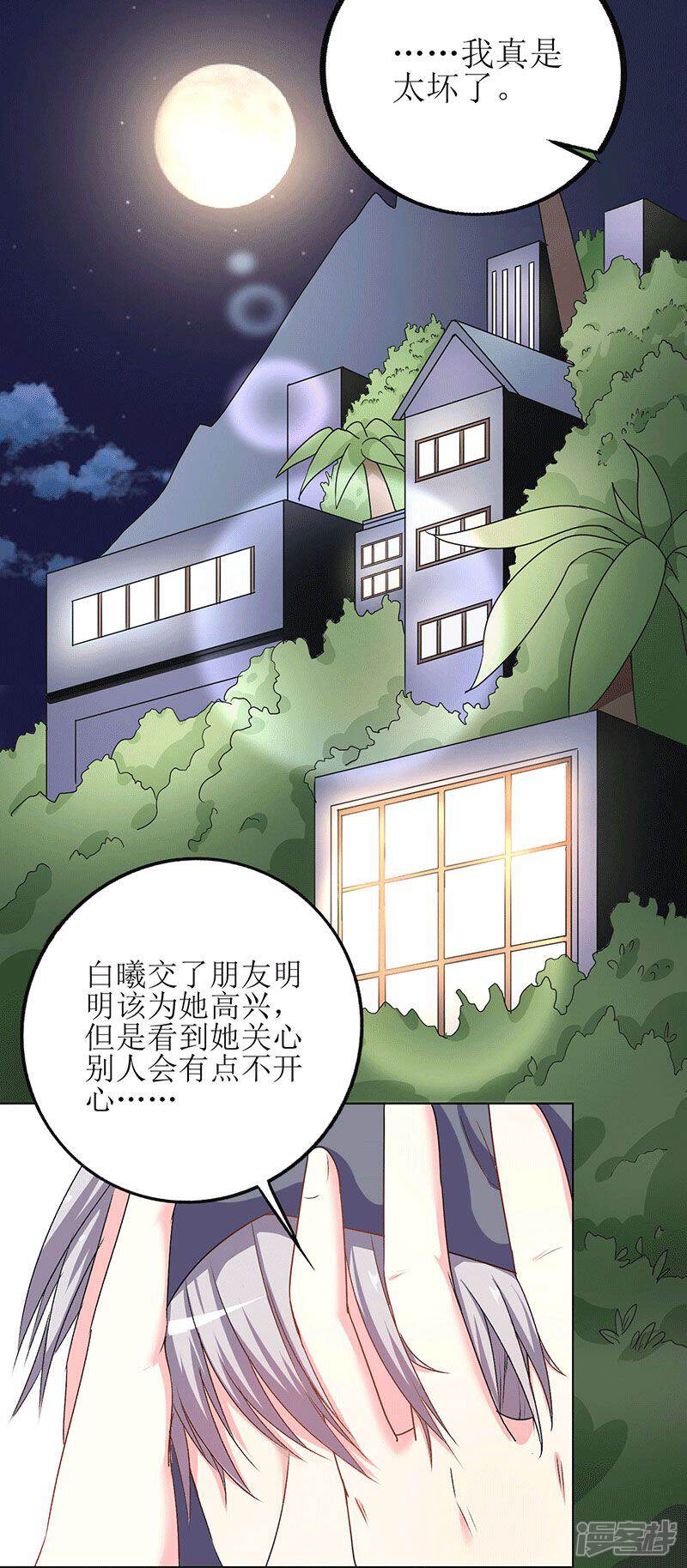 《喂！别动我的奶酪》第72话 爆料 第7页