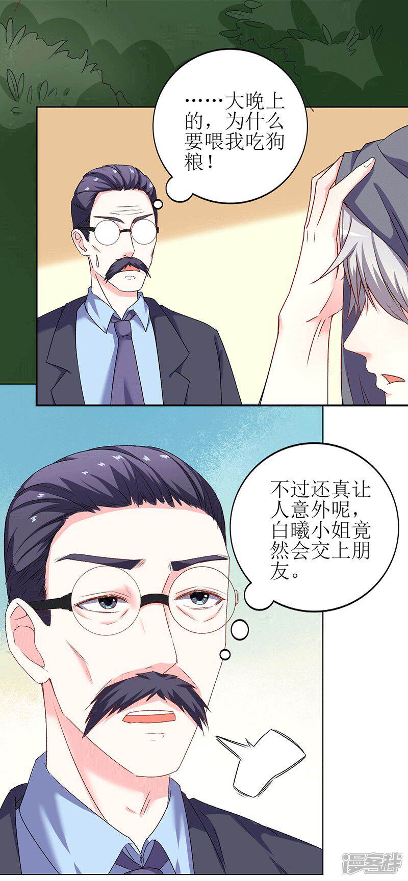 《喂！别动我的奶酪》第72话 爆料 第8页