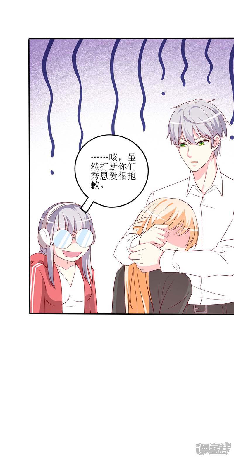 《喂！别动我的奶酪》第71话 谢谢你来救我 第11页