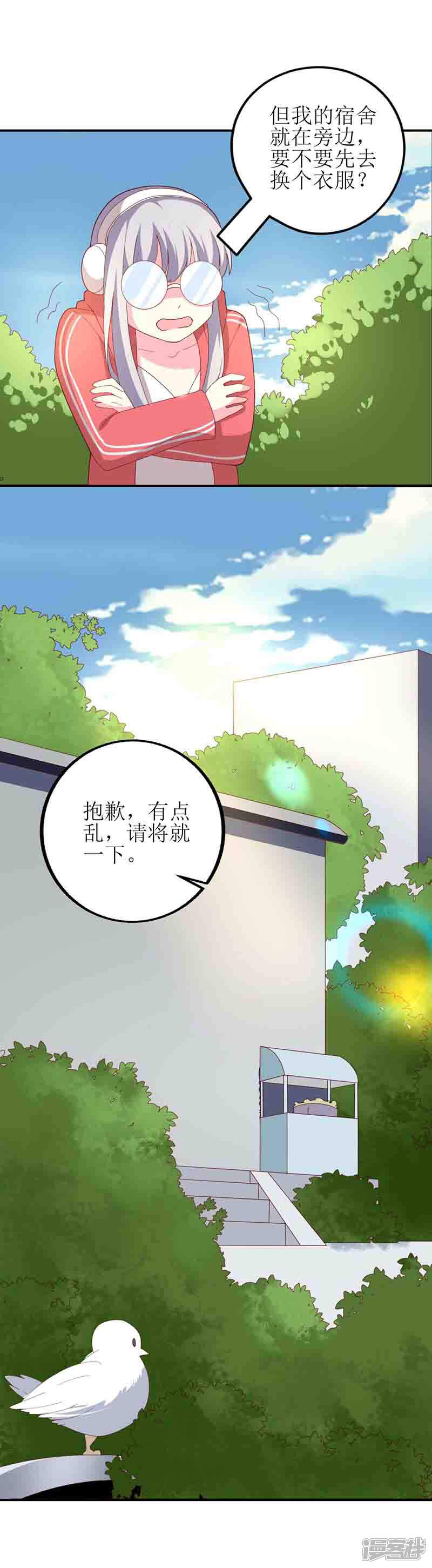 《喂！别动我的奶酪》第71话 谢谢你来救我 第12页