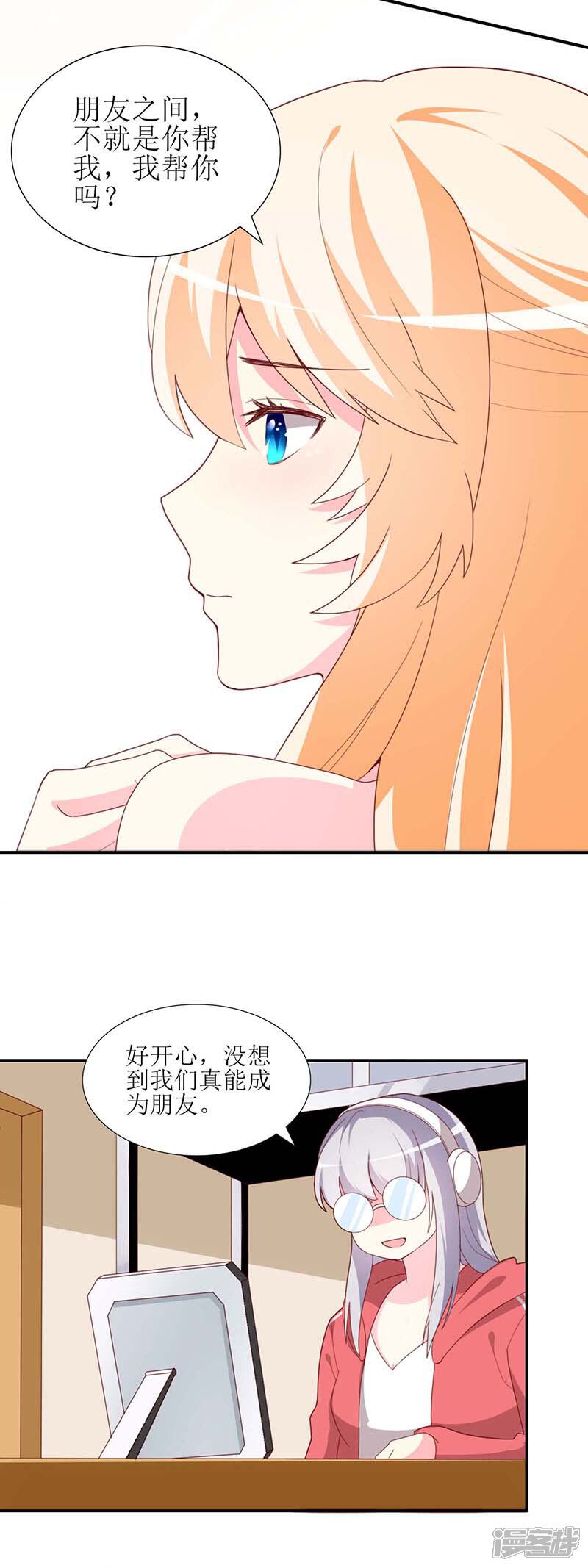 《喂！别动我的奶酪》第71话 谢谢你来救我 第15页