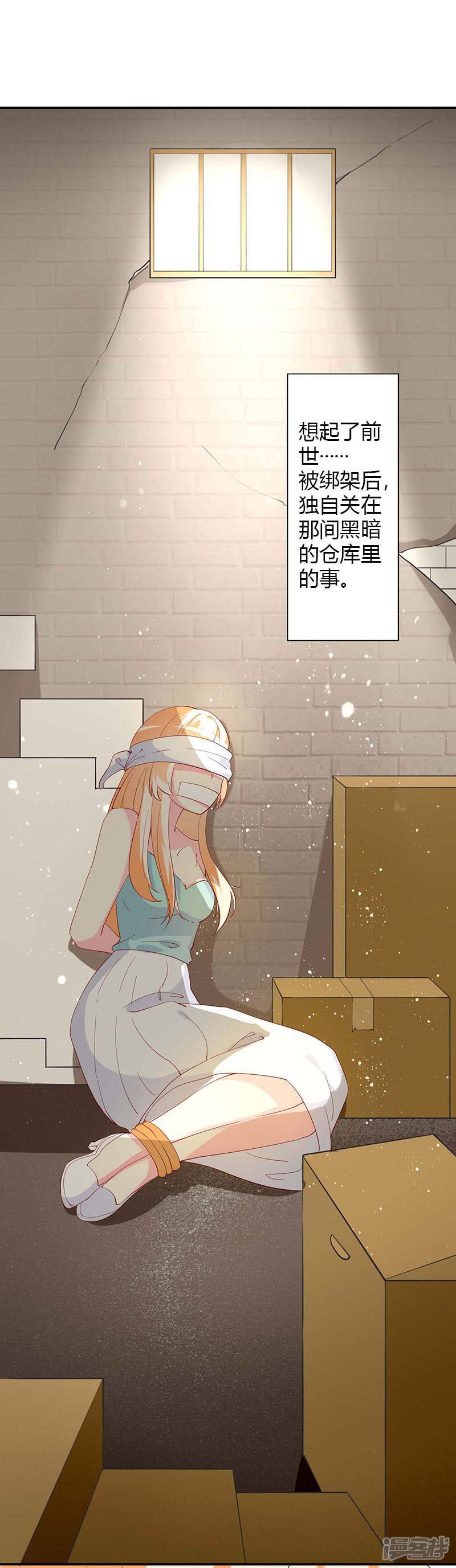 《喂！别动我的奶酪》第71话 谢谢你来救我 第22页