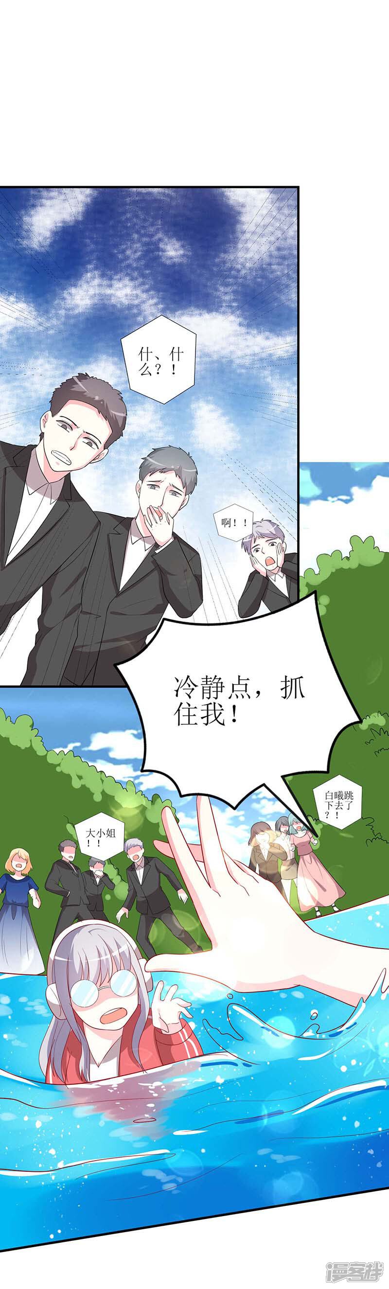 《喂！别动我的奶酪》第71话 谢谢你来救我 第4页