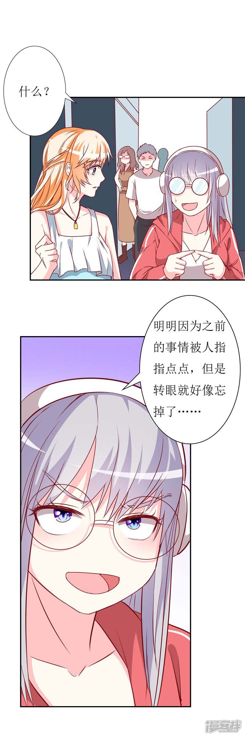 《喂！别动我的奶酪》第74话 我只想幸福的事 第15页