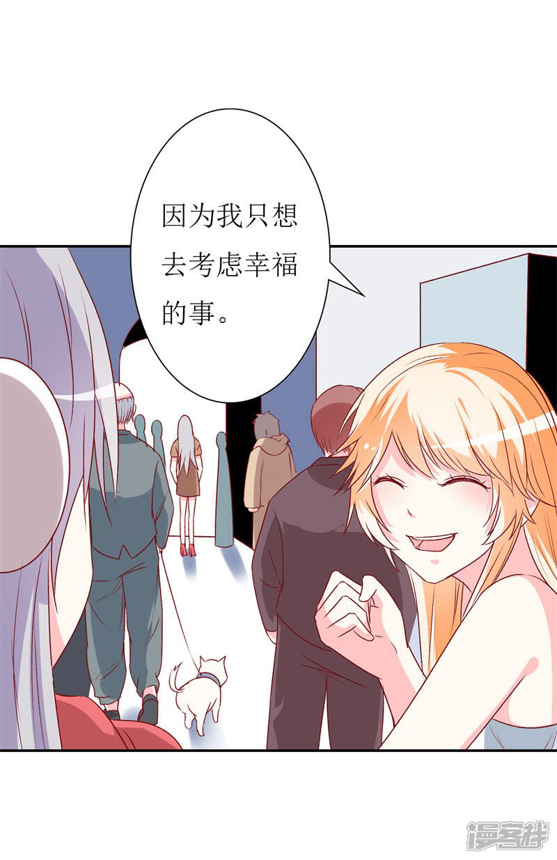 《喂！别动我的奶酪》第74话 我只想幸福的事 第16页