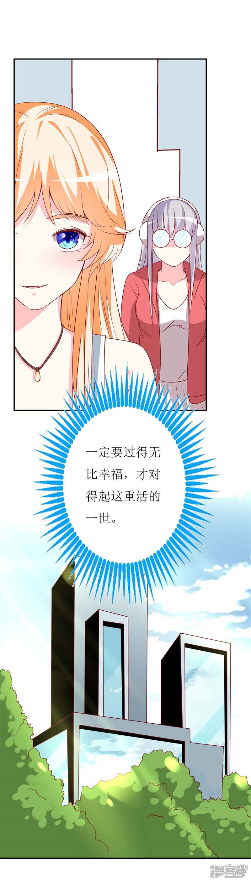《喂！别动我的奶酪》第74话 我只想幸福的事 第17页