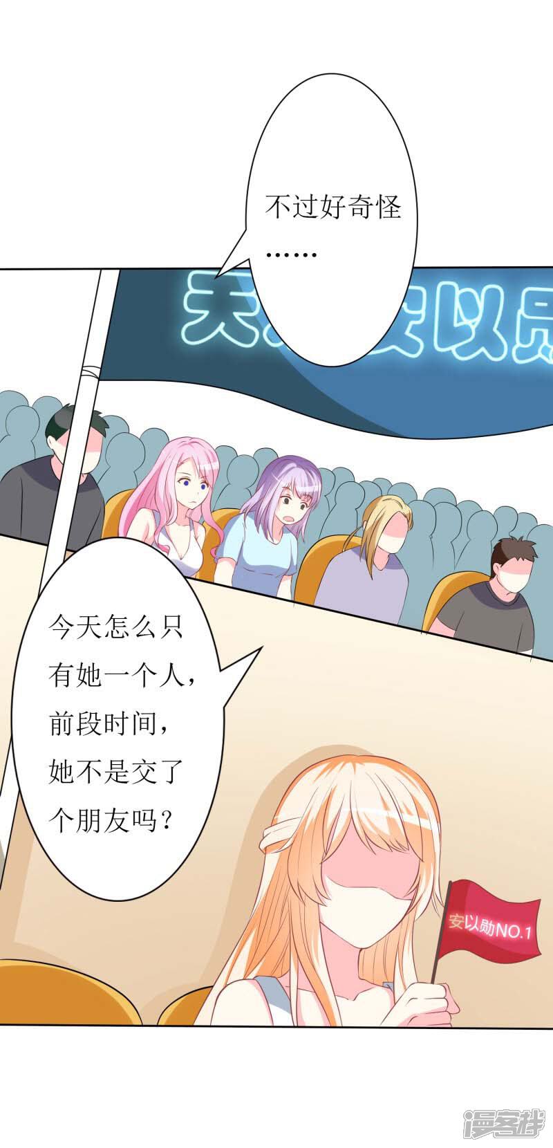《喂！别动我的奶酪》第74话 我只想幸福的事 第20页