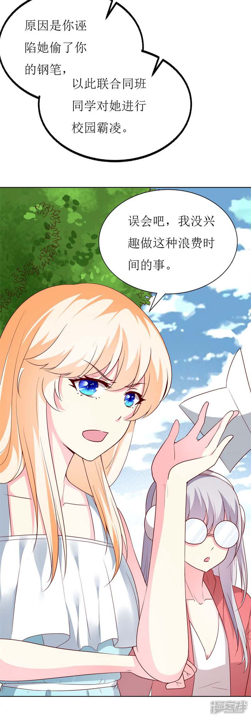 《喂！别动我的奶酪》第73话 我知道幕后黑手是谁 第10页