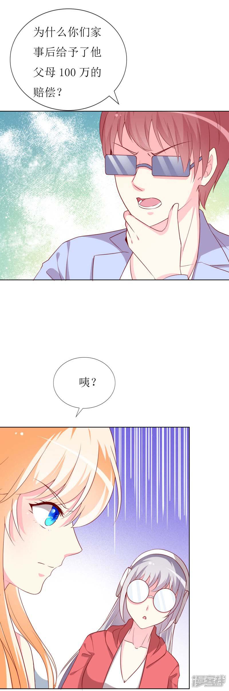 《喂！别动我的奶酪》第73话 我知道幕后黑手是谁 第12页