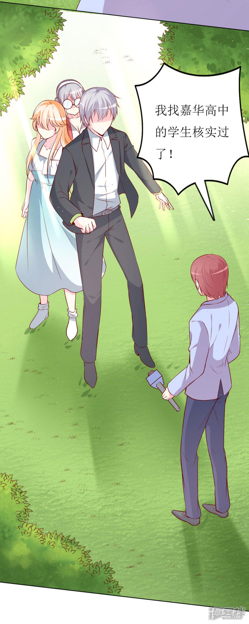 《喂！别动我的奶酪》第73话 我知道幕后黑手是谁 第14页