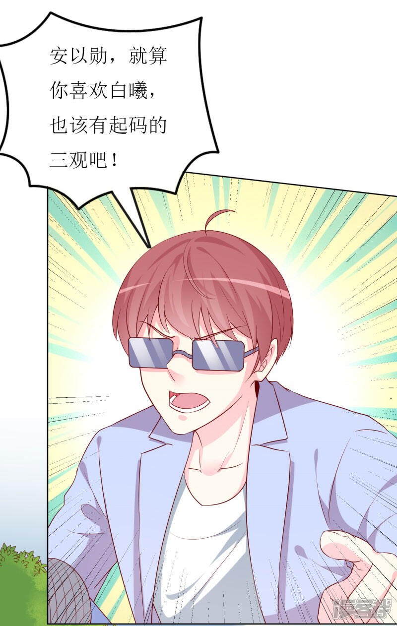 《喂！别动我的奶酪》第73话 我知道幕后黑手是谁 第15页