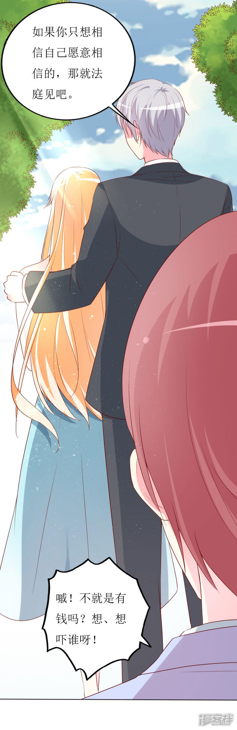 《喂！别动我的奶酪》第73话 我知道幕后黑手是谁 第16页