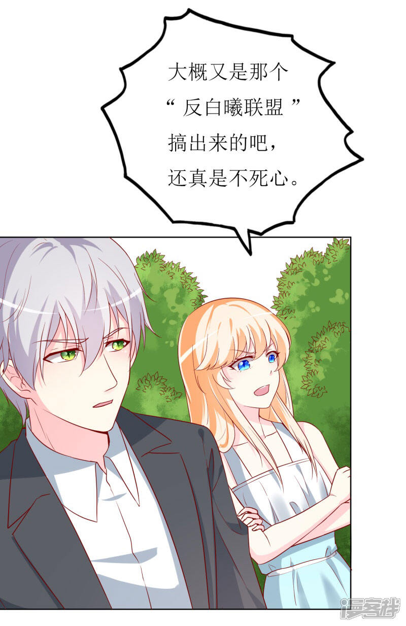 《喂！别动我的奶酪》第73话 我知道幕后黑手是谁 第19页