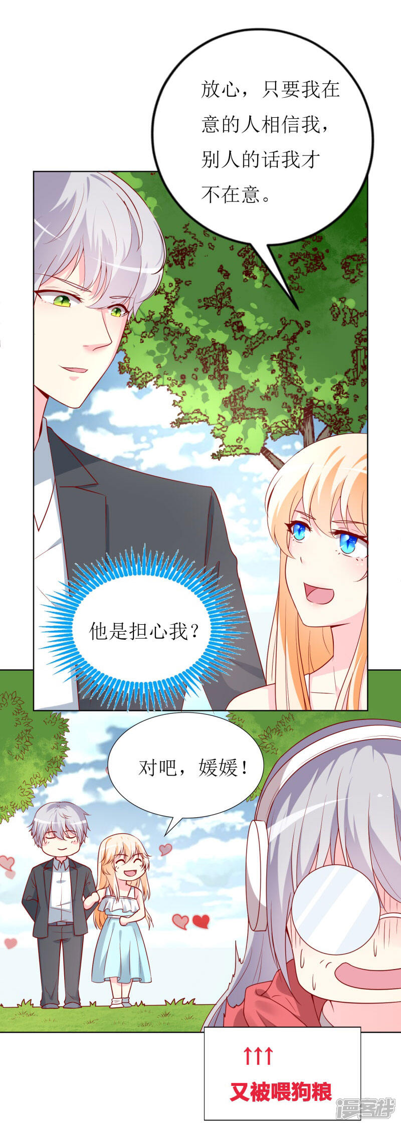 《喂！别动我的奶酪》第73话 我知道幕后黑手是谁 第22页