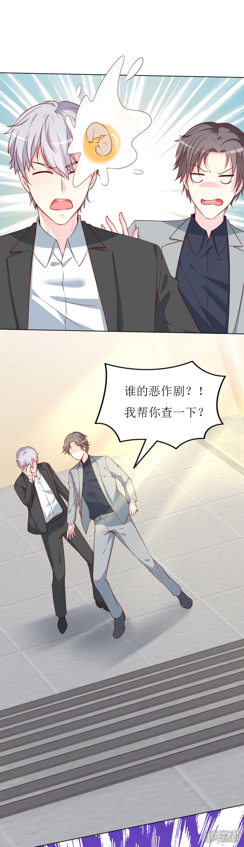 《喂！别动我的奶酪》第73话 我知道幕后黑手是谁 第25页