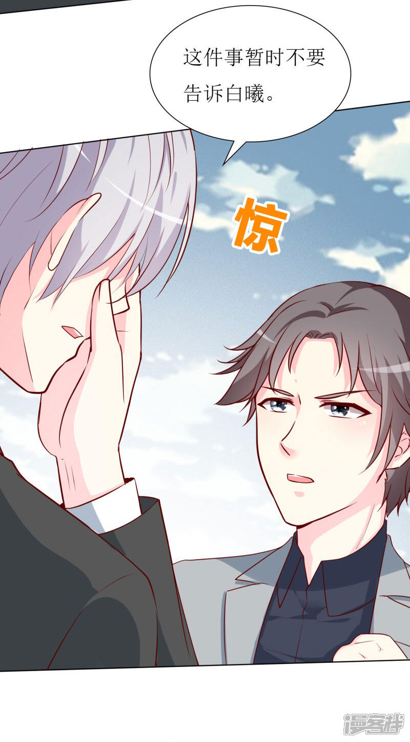 《喂！别动我的奶酪》第73话 我知道幕后黑手是谁 第27页