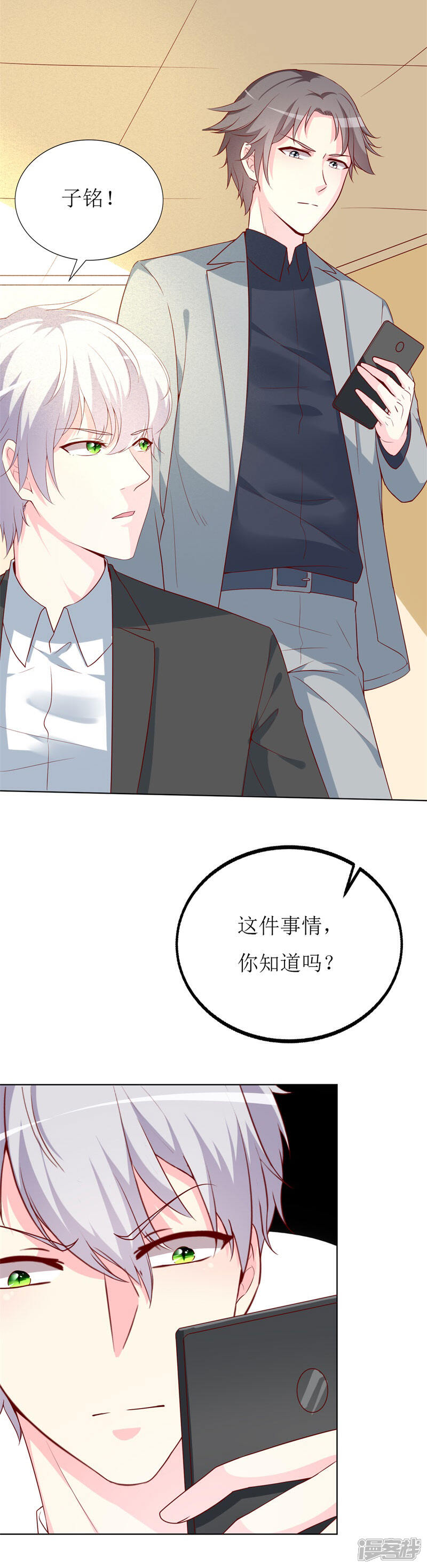 《喂！别动我的奶酪》第73话 我知道幕后黑手是谁 第5页