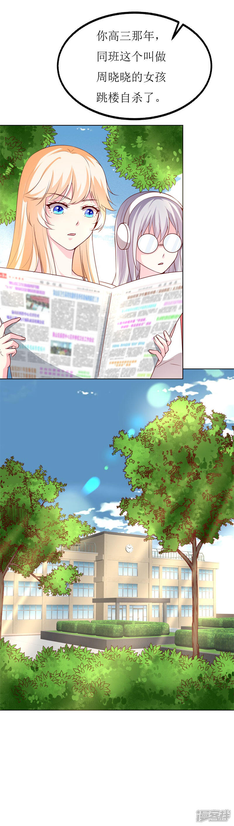 《喂！别动我的奶酪》第73话 我知道幕后黑手是谁 第8页