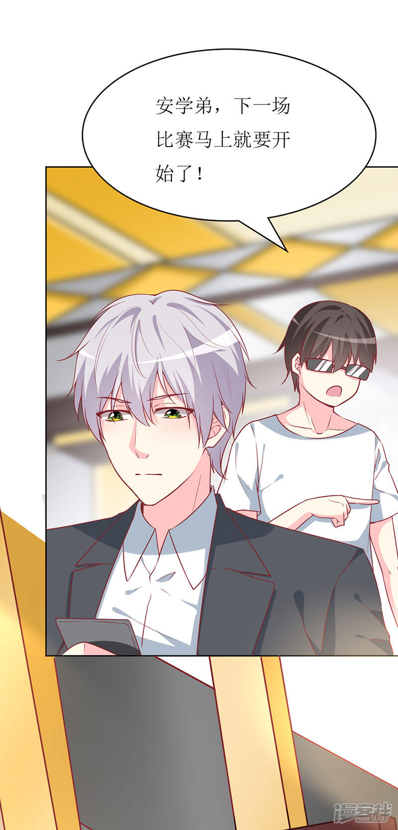 《喂！别动我的奶酪》第76话 你怎么知道是我！ 第16页