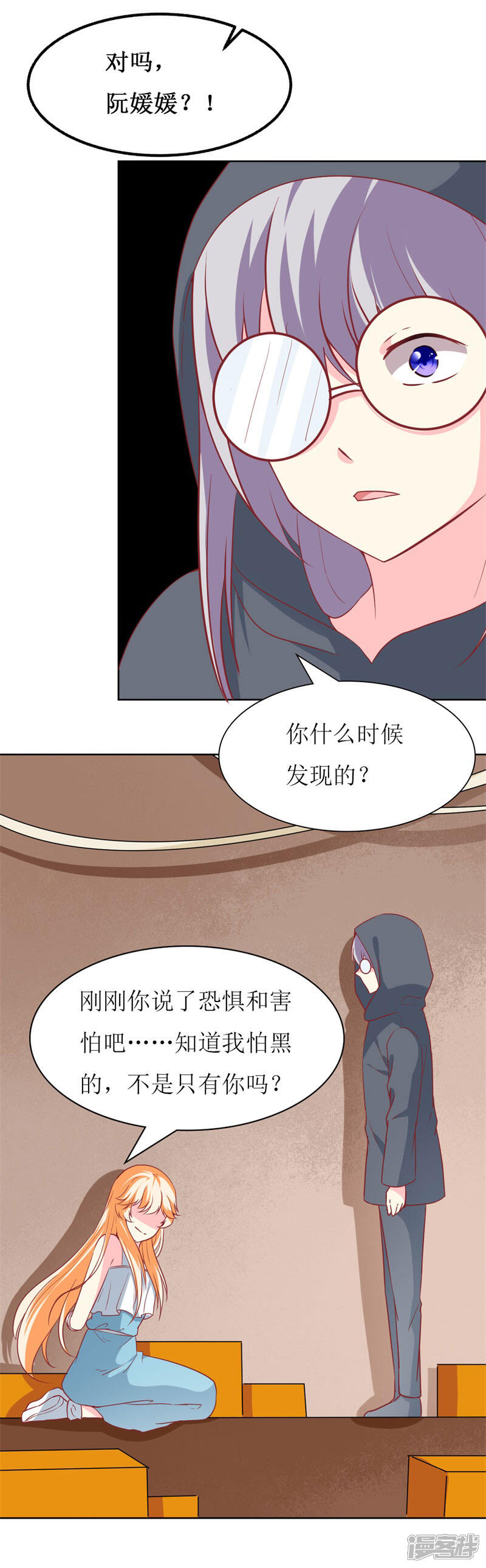 《喂！别动我的奶酪》第76话 你怎么知道是我！ 第21页