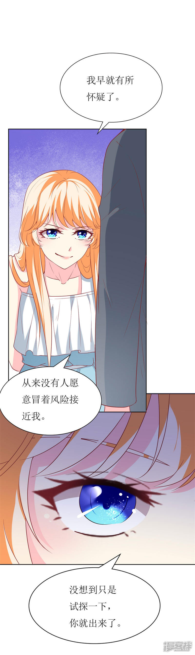 《喂！别动我的奶酪》第76话 你怎么知道是我！ 第23页