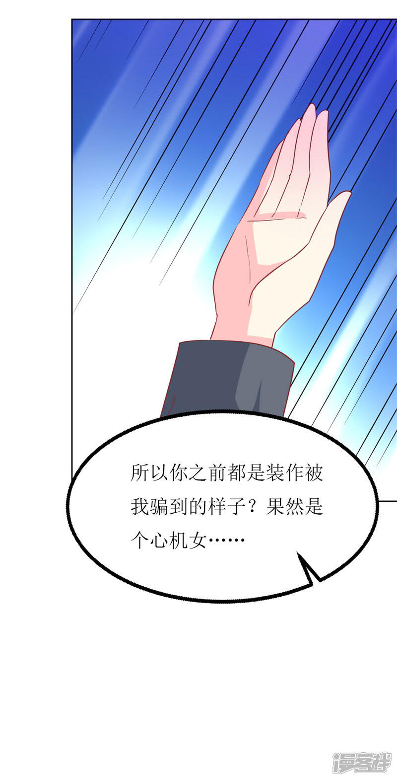 《喂！别动我的奶酪》第76话 你怎么知道是我！ 第24页
